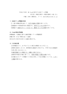 平成 27 年度 M2 ZoneB 発生学 記述プール問題 担当者：神経生物学