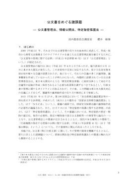 公文書をめぐる諸課題