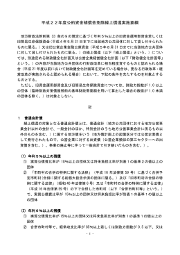 平成22年度公的資金補償金免除繰上償還実施要綱