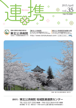 連携 Vol.35 平成27年4月発行（PDF：1129KB）