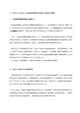 公的資金補償金免除繰上償還に係る財政健全化計画及び