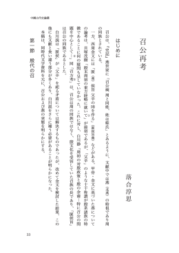 召公再考