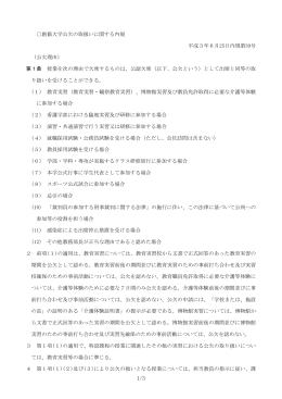 公欠理由 - 創価大学 教育学部