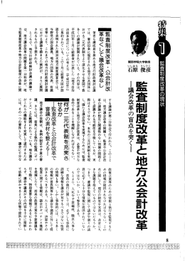 監査制度改革と地方公会計改革