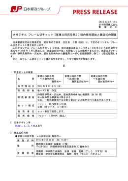 オリジナル フレーム切手セット『家康公四百年祭』3種の販売