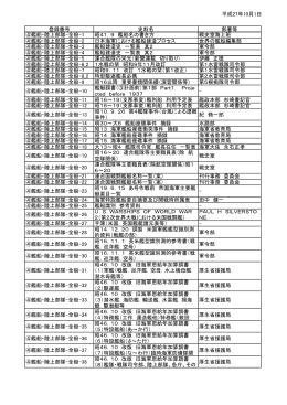 全般 - 防衛省防衛研究所
