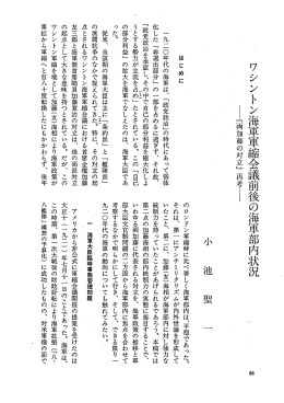 ワシントン海軍軍縮会議前後