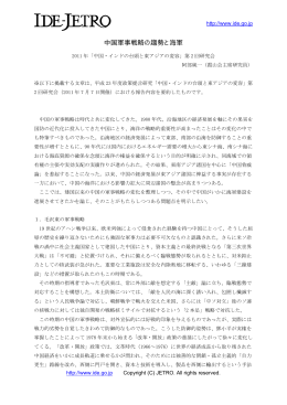 中国軍事戦略の趨勢と海軍