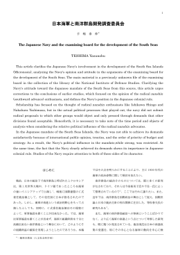 日本海軍と南洋群島開発調査委員会