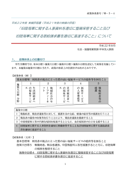 旧陸海軍に関する人事資料を適切に整備保管すること及び