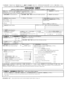 空席応募用紙（海軍用） - The New Sanno Hotel