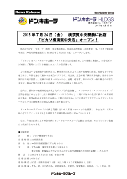 ピカソ横須賀中央店