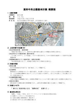 高砂中央公園基本計画 概要版 (PDF:541KB)