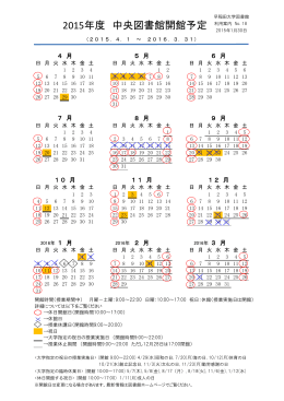 年間カレンダー（中央図書館）（PDF）