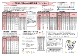 平成27年度 親子カレンダー（PDF：209KB）