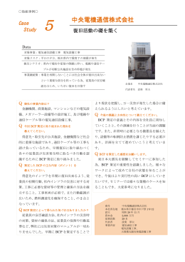 中央電機通信株式会社