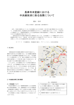 長寿寺本堂線における中央線抹消に係る効果について（PDF