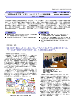 「四国中央市子育て支援ユビキタススクール推進事業」 実施