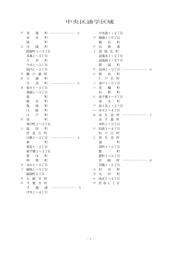 中央区（PDF：357KB）