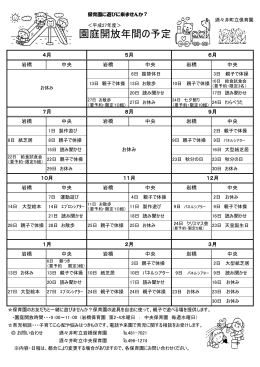 中央保育園、岩橋保育園