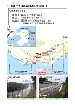 1．島原中央道路の開通区間について