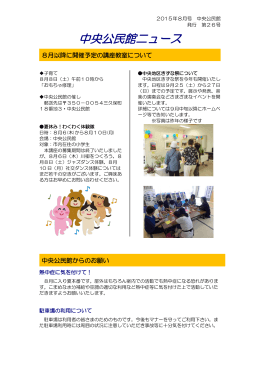 中央公民館ニュース（平成27年8月号）（PDF：314KB）