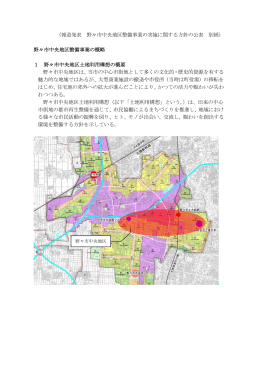 野々市中央地区整備事業実施方針の概略