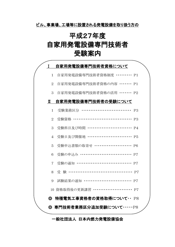 最大43 Offクーポン 自家用発電設備専門技術者講習テキスト コンピュータ