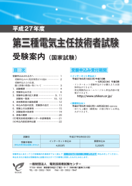 第三種電気主任技術者受験案内