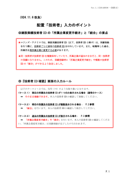 配置「技術者」入力のポイント