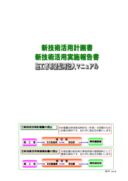 新技術活用効果調査表の説明会資料について