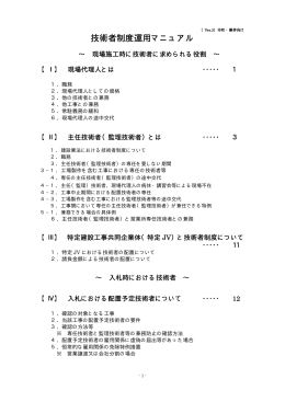 技術者制度運用マニュアル［PDFファイル／103KB］