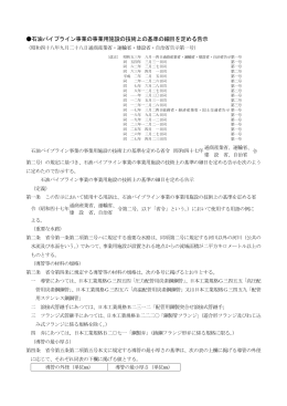 石油パイプライン事業の事業用施設の技術上の基準の