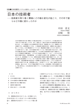 日本の技術者 - 労働政策研究・研修機構