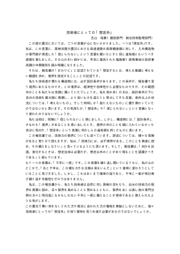 技術者にとっての「想定外」