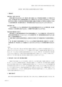 第Ⅲ部第Ⅱ節 発明の特別な技術的特徴を変更する補正