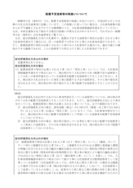 配置予定技術者の取扱いについて