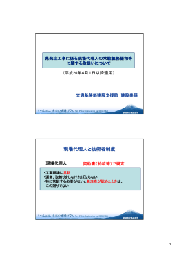 現場代理人と技術者制度