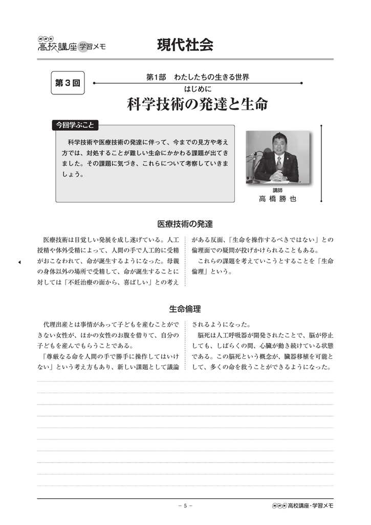 科学技術の発達と生命