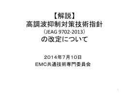 高調波抑制対策技術指針（JEAG 9702