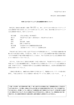 平成 27 年 6 月 18 日 株式会社三菱東京UFJ銀行 本邦における