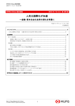 人民元国際化が加速