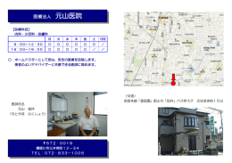 医療法人 元山医院