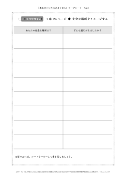 このワークシートは、『不妊ストレスにさようなら』（創元社刊）の読者にご