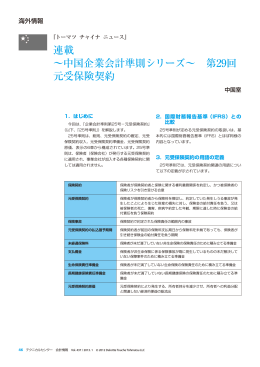 連載 ～中国企業会計準則シリーズ～ 第29回 元受保険契約