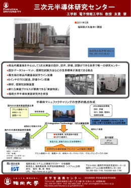 三次元半導体研究センター