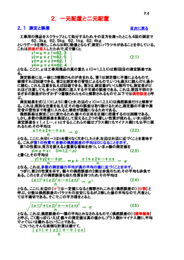 2. 一元配置と二元配置