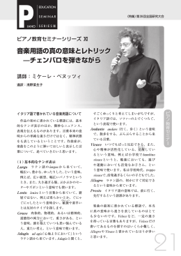 音楽用語の真の意味とレトリック ̶チェンバロを弾きながら