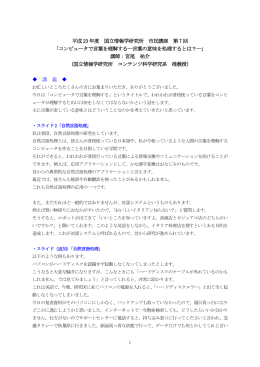 コンピュータで言葉を理解する―言葉の意味