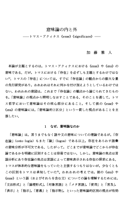意味論の内と外